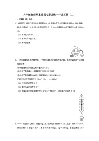 【期末专项】苏教版8年级物理下册 冲刺专题训练-计算题（2）（含答案）