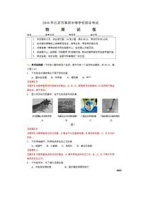 【中考真题】2018年中考物理真题 北京市（pdf，含解析）