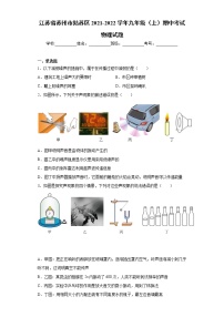 江苏省苏州市姑苏区2021-2022学年九年级（上）期中考试物理试题（word版 含答案）