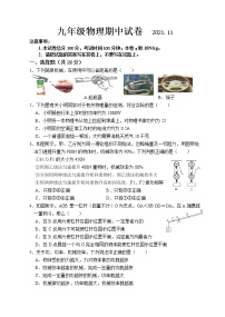 【名校真题】无锡市惠山区2021-2022学年9年级物理上册期中考试试卷（含答案）