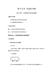 初中物理人教版九年级全册第5节 串、并联电路中电流的规律教学设计
