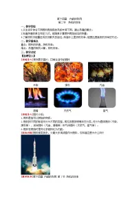 初中物理人教版九年级全册第十四章 内能的利用第2节 热机的效率教学设计