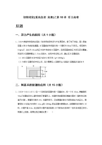 【专项练习】初中物理实验班拔尖练习—浮力较难（不含答案）