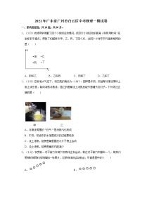 2021年广东省广州市白云区中考物理一模试卷（含答案）
