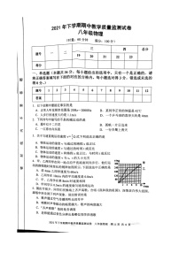 湖南娄底新化县2021-2022学年八年级上学期 期中 检测物理【试卷+答案】