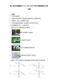 初中物理粤沪版八年级上册第三章 光和眼睛综合与测试一课一练