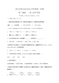 贵州省贵阳市清镇养正学校2020-2021学年八年级上学期第三次月考物理试题+答案