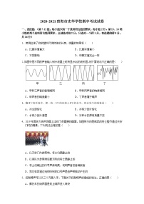 2020-2021学年度第一学期贵州省贵阳市光华学校期中考试八年级物理试卷+无答案