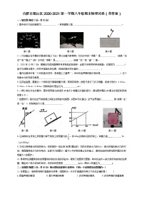 安徽省合肥市蜀山区2020-2021学年八年级上学期期末质量检测物理试题+答案