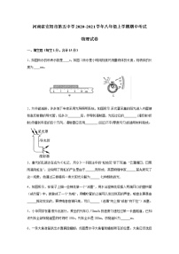 河南省安阳市第五中学2020~2021学年八年级上学期期中考试物理试卷+答案