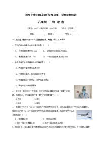 贵州省凯里市第七中学2020-2021学年八年级上学期期中考试物理试题+答案