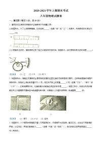 河南省郑州市2020-2021学年八年级（上）期末物理试题+答案