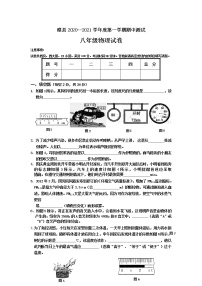 河南省商丘市睢县2020-2021学年八年级上学期期中考试物理试题+答案