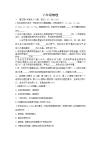 河南省焦作市中站区2020-2021学年八年级上学期期中考试物理试题+答案