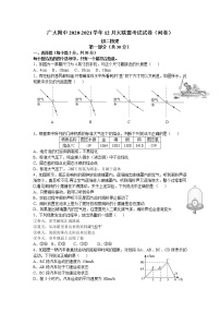 广东省广州大学附属中学2020-2021学年八年级上学期12月大联盟物理试卷+答案