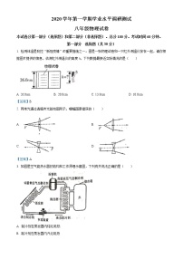 广东省广州市越秀区2020-2021学年八年级（上）期末考试物理试题+答案