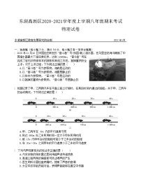 湖北省武汉市东湖高新区2020-2021学年度上学期八年级期末考试物理试卷+无答案