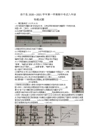 河南省洛阳市洛宁县 2020-2021学年第一学期期中考试八年级物理试卷+答案