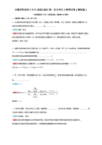 安徽合肥庐阳区四十五中2020-2021第一次月考九上物理试卷（解析版）