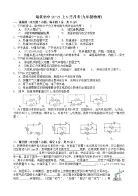 广东省江门市培英初级中学2021届九年级9月月考物理试题（无答案）