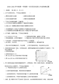 山东省济宁邹城市第四中学2021届第九年级上学期第一次月考物理试题（无答案）