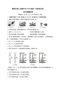 江苏省射阳县第二初级中学2021届九年级10月月考物理试题+答案