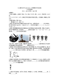 江西省九江晨光中学2020-2021上学期期中考试试卷九年级物理+答案