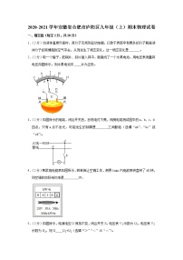 2020-2021学年安徽省合肥市庐阳区九年级（上）期末物理试卷+答案解析