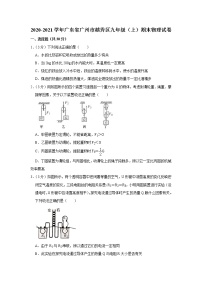 2020-2021学年广东省广州市越秀区九年级（上）期末物理试卷+答案解析