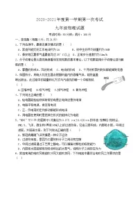 广东省江门市第二中学2021届九年级上学期第一次月考物理试题(无答案)