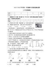 山西省吕梁地区初中2021-2022学年八年级上学期期中考试物理试题（word版 含答案）