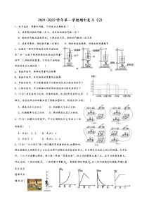 江苏省金湖县初级中学2021-2022年九年级第一学期期中复习（3）（word版 含答案）