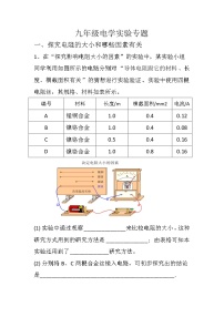 人教版物理中考复习电学实验探究专题