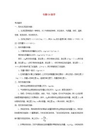 备战2021中考物理必考计算题精解精练专题04热学含解析