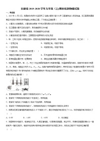 2019-2020学年九年级上学期安徽省期末物理试题（原卷+解析卷）