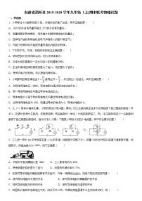 2019-2020学年九年级上学期安徽省涡阳县期末联考物理试题（原卷+解析卷）