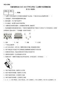 2019-2020学年九年级上学期安徽省潜山市期末考试物理试题（原卷+解析卷）