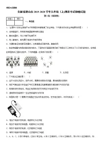 2019-2020学年九年级上学期安徽省潜山市期末考试物理试题(原卷+解析卷)