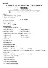 2019-2020学年九年级上学期江西省上饶市广信区期末考试物理试题（原卷+解析卷）