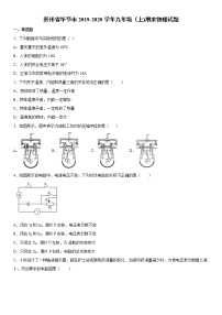 2019-2020学年九年级上学期贵州省毕节市期末物理试题（原卷+解析卷）