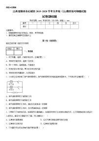 2019-2020学年九年级上学期江西省赣州市石城县期末统考物理试题（原卷+解析卷）