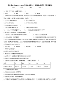 2019-2020学年九年级上学期河北省定州市期末物理试题（质量监测)（原卷+解析卷）