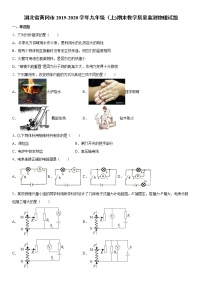 2019-2020学年九年级上学期湖北省黄冈市期末教学质量监测物理试题（原卷+解析卷）