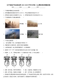 2019-2020学年九年级上学期辽宁省葫芦岛市连山区期末测试物理试题（原卷+解析卷）