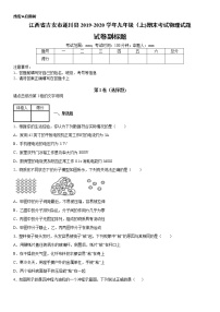 2019-2020学年九年级上学期江西省吉安市遂川县期末考试物理试题（原卷+解析卷）