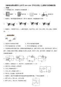 2019-2020学年九年级上学期安徽省合肥市第四十五中学期末物理试题（原卷+解析卷）