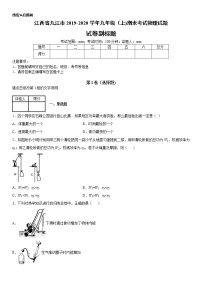 2019-2020学年九年级上学期江西省九江市期未考试物理试题（原卷+解析卷）