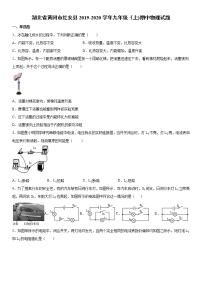 2019-2020学年九年级上学期湖北省黄冈市红安县期中物理试题（原卷+解析卷）