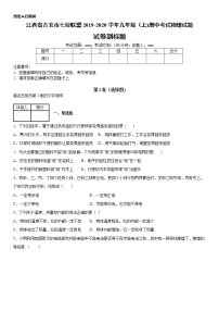 2019-2020学年九年级上学期江西省吉安市七校联盟期中考试物理试题（原卷+解析卷）