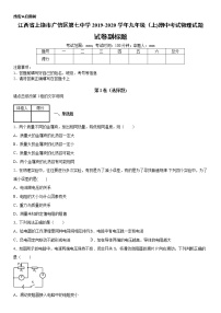 2019-2020学年九年级上学期江西省上饶市广信区第七中学期中考试物理试题（原卷+解析卷）